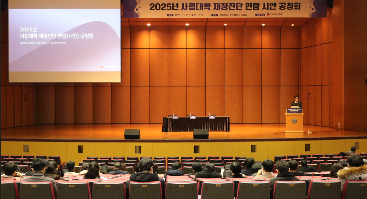 (1월) 2025년 사립대학 재정진단 편람 시안 공청회 개최04