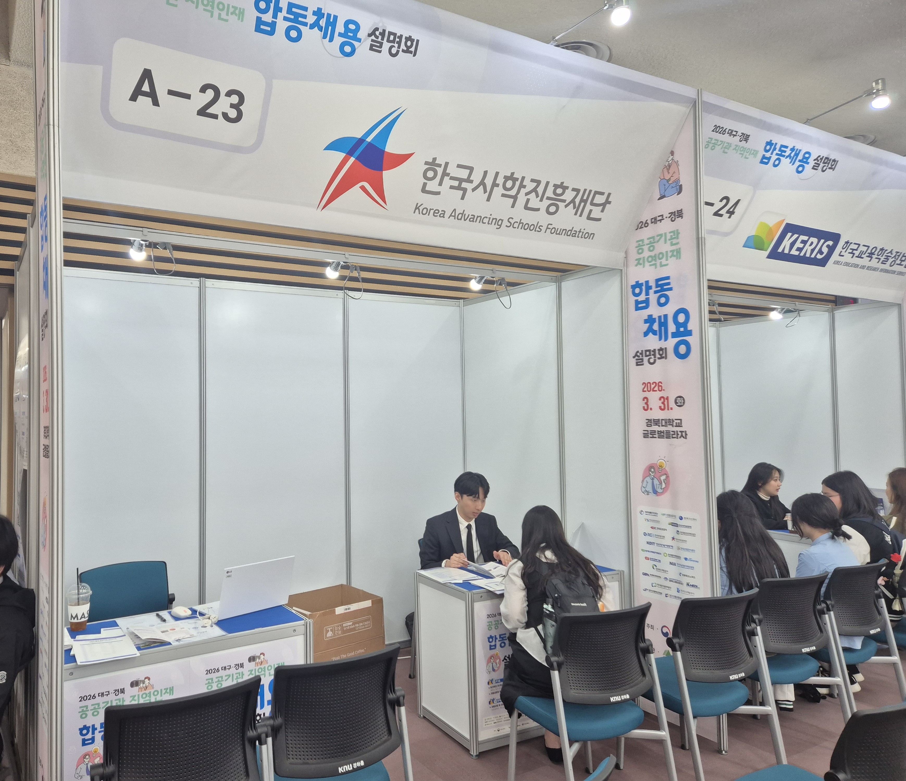 (3월) 한국사학진흥재단, 대구경북 지역인재 합동채용박람회 참여 2. 대구경북 지역인재 합동채용설명회 재단 채용 설명 상황.jpeg