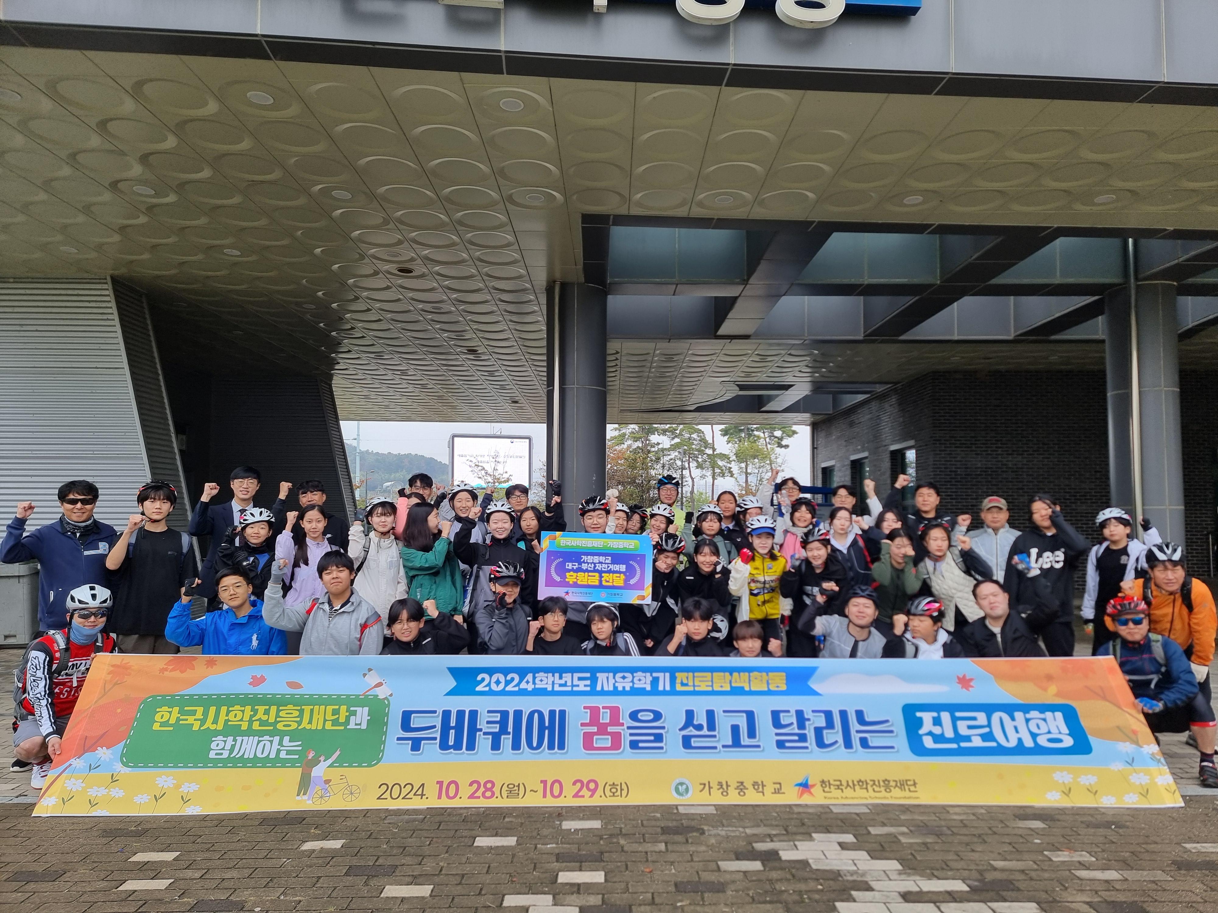 (10월) 가창중학교 진로탐색 여행 지원 활동