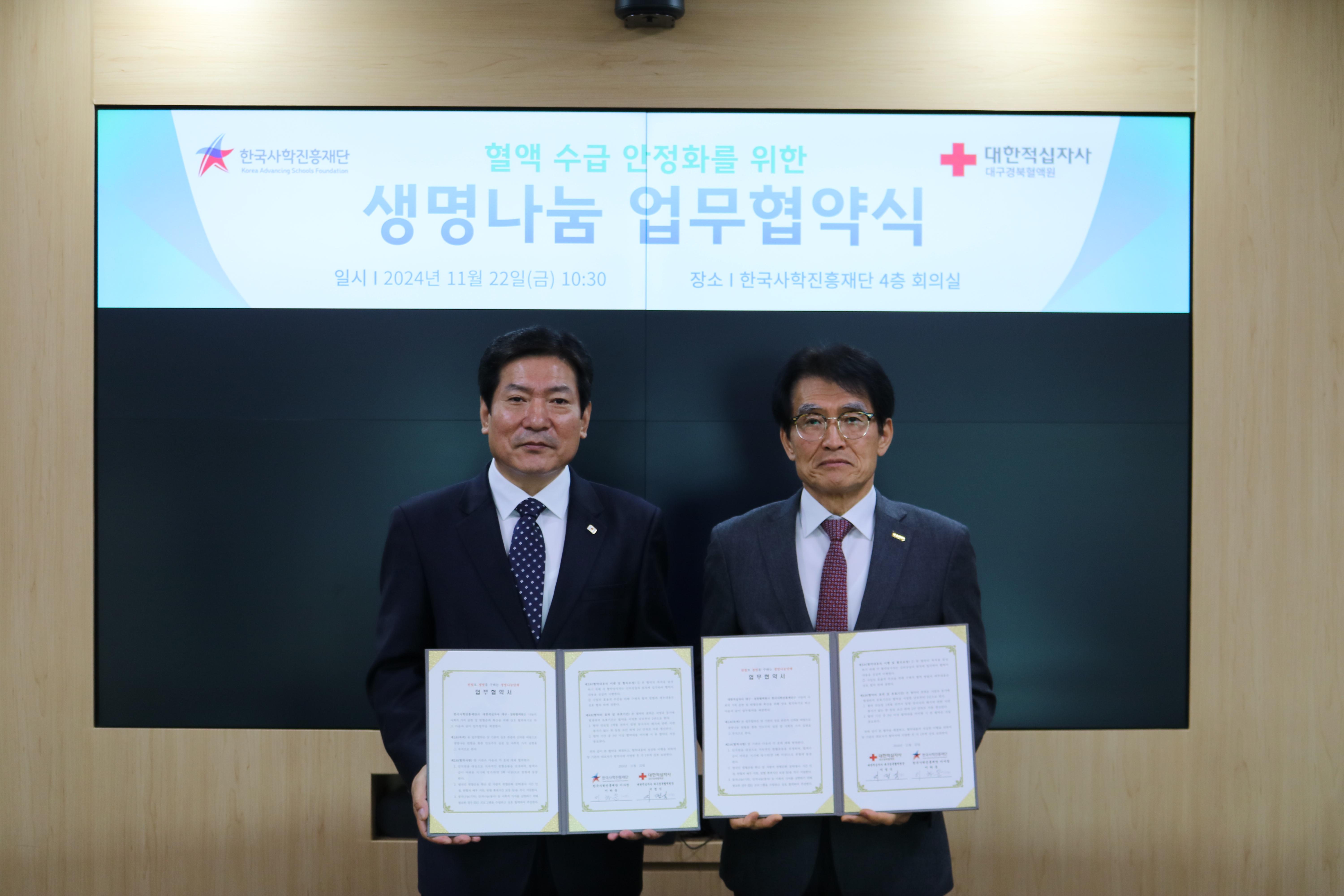 (11월) 한국사학진흥재단-대구경북혈액원 업무 협약