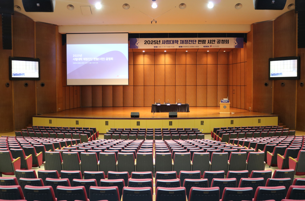 (1월) 2025년 사립대학 재정진단 편람 시안 공청회 개최