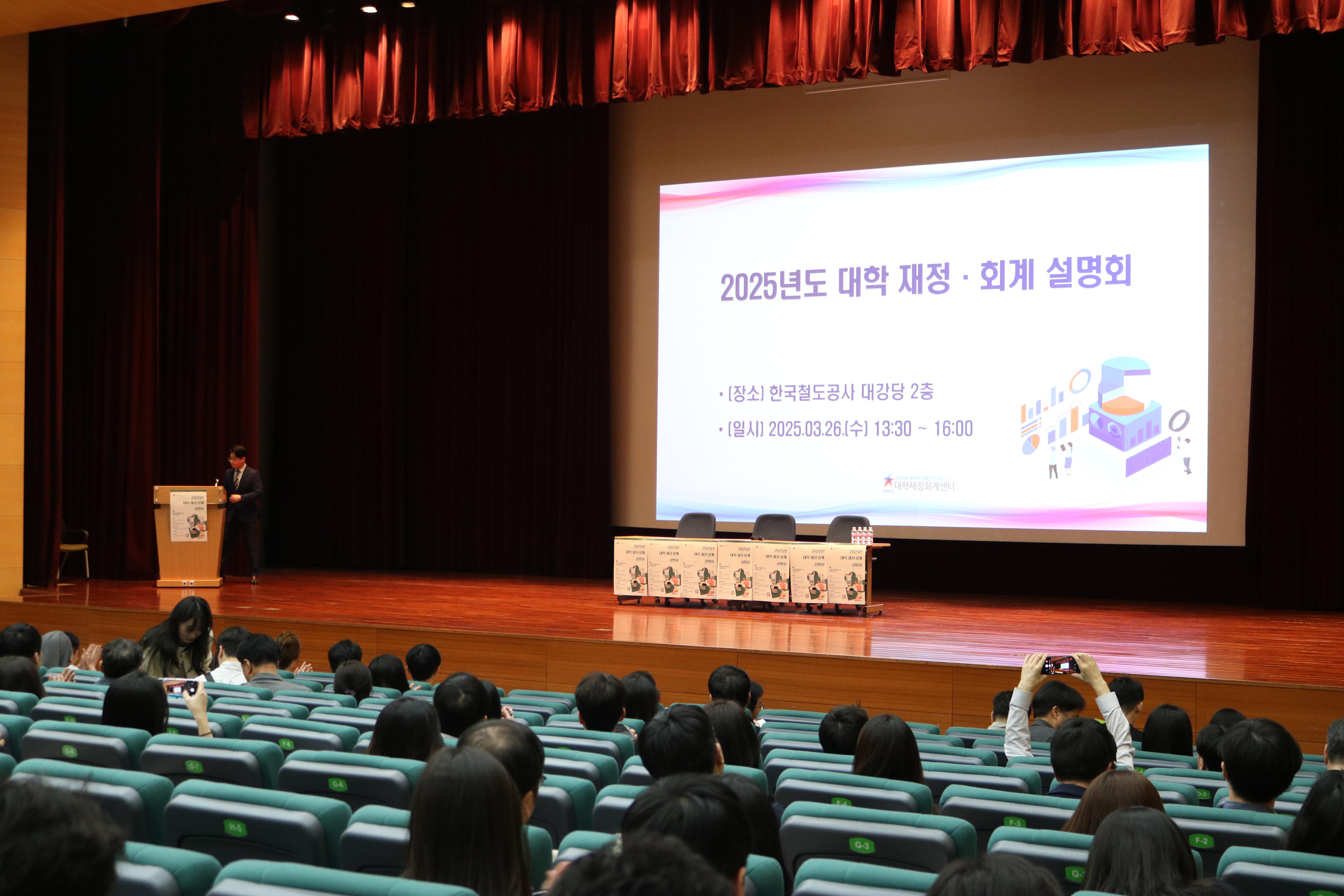 (3월) 2025년 대학 재정회계 설명회