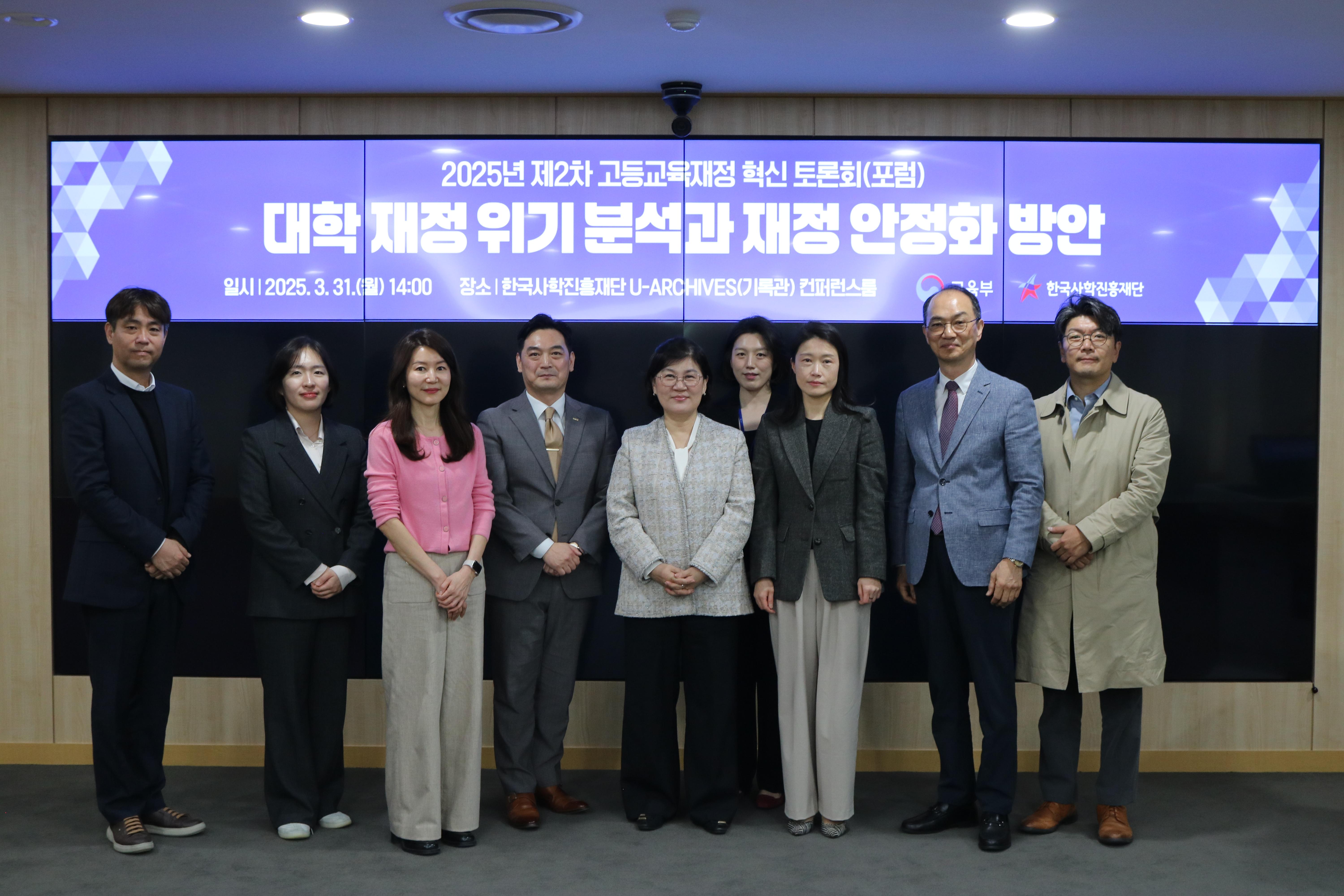 (3월) 2025년 제2차 고등교육재정 혁신 토론회