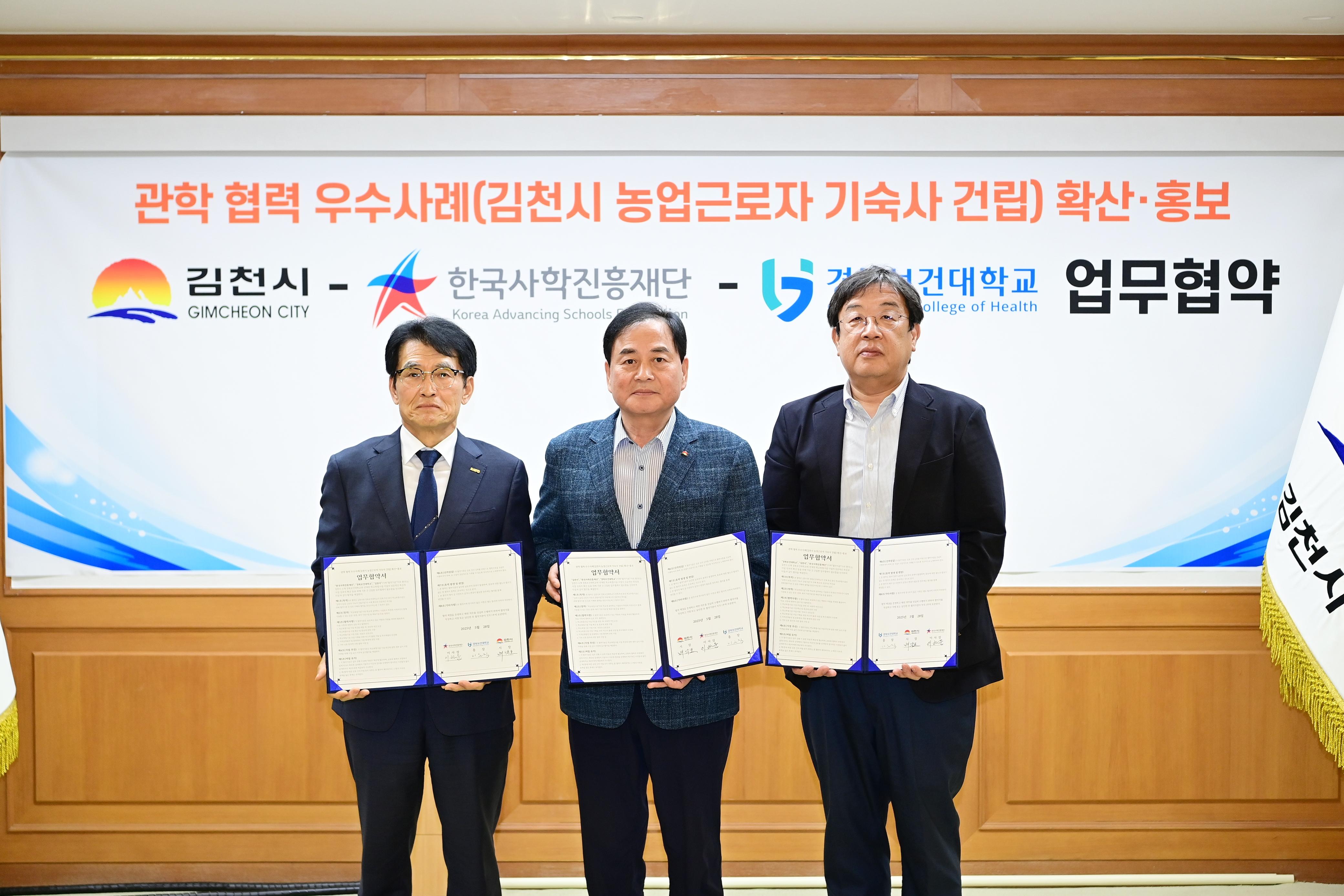 (5월) 한국사학진흥재단-김천시-경북보건대학교, 학교복합시설 협력을 위한 3자간 업무협약 