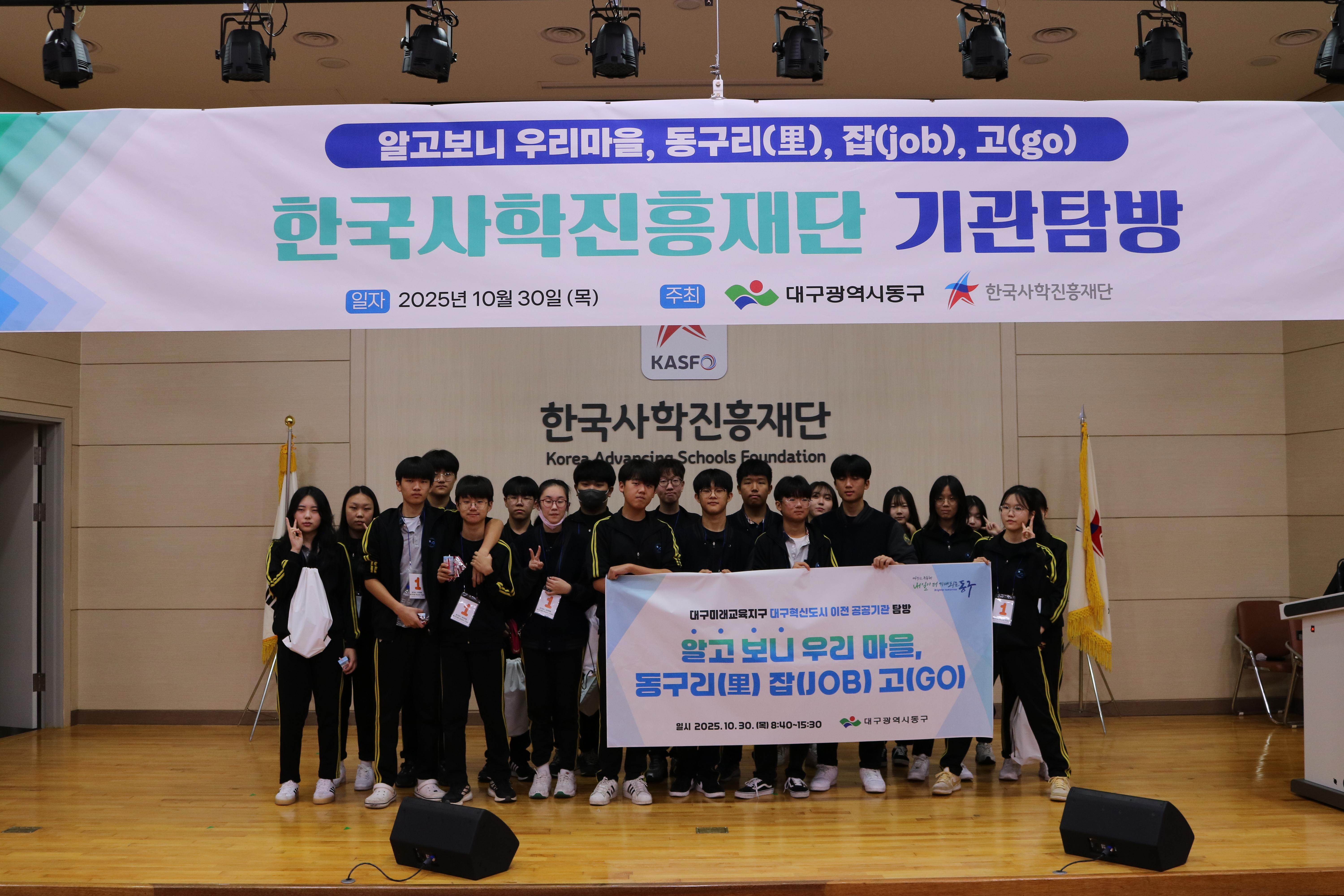 (10월) 팔공중학교 기관 탐방
