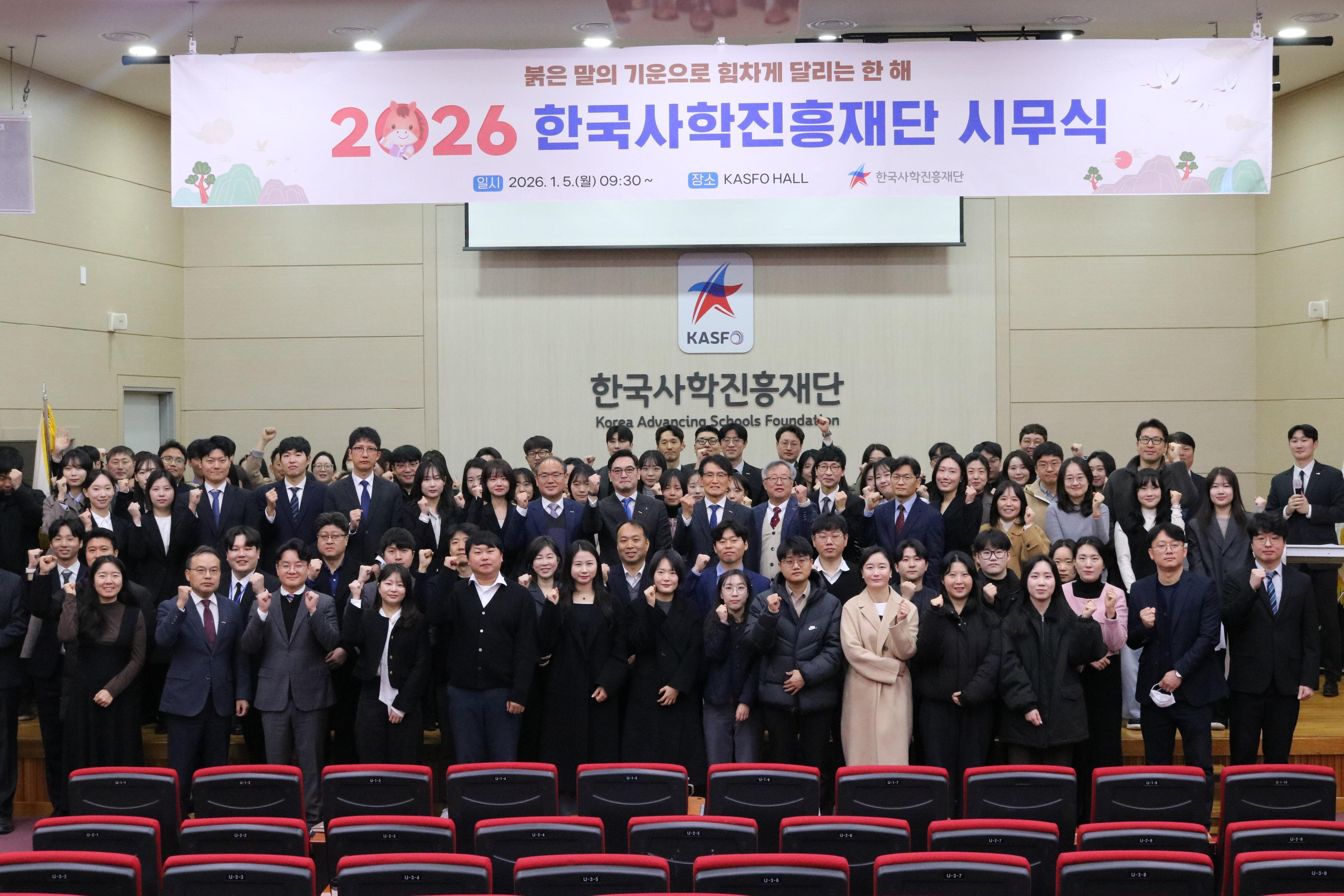 (1월) 2026년 한국사학진흥재단 시무식