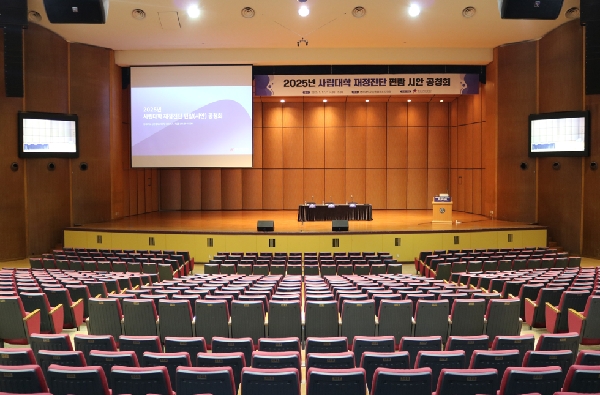 (1월) 2025년 사립대학 재정진단 편람 시안 공청회 개최 대표이미지