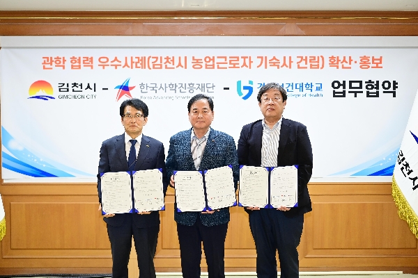 (5월) 한국사학진흥재단-김천시-경북보건대학교, 학교복합시설 협력을 위한 3자간 업무협약  대표이미지