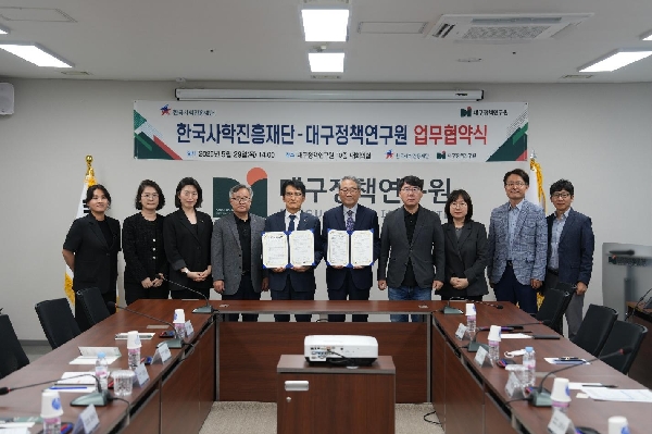 (5월) 한국사학진흥재단-대구정책연구원 업무협약 체결 대표이미지