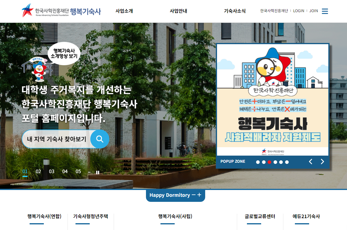 ('25.1.16) 대학생 주거난 해소,  한국사학진흥재단 행복기숙사가 앞장섭니다.