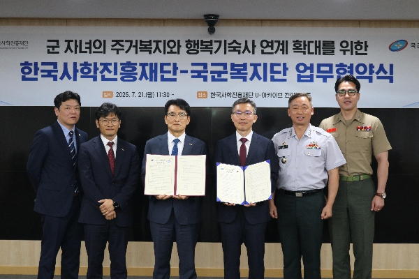 ( 25.7.21.) 한국사학진흥재단·국군복지단, 기숙사 상생모델 구축을 위한 업무협약 체결 대표이미지