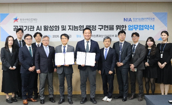( 26.3.30.) 한국사학진흥재단-한국지능정보사회진흥원, 공공기관 인공지능(AI) 활성화 및 지능형 행정 구현 업무협약 체결 대표이미지