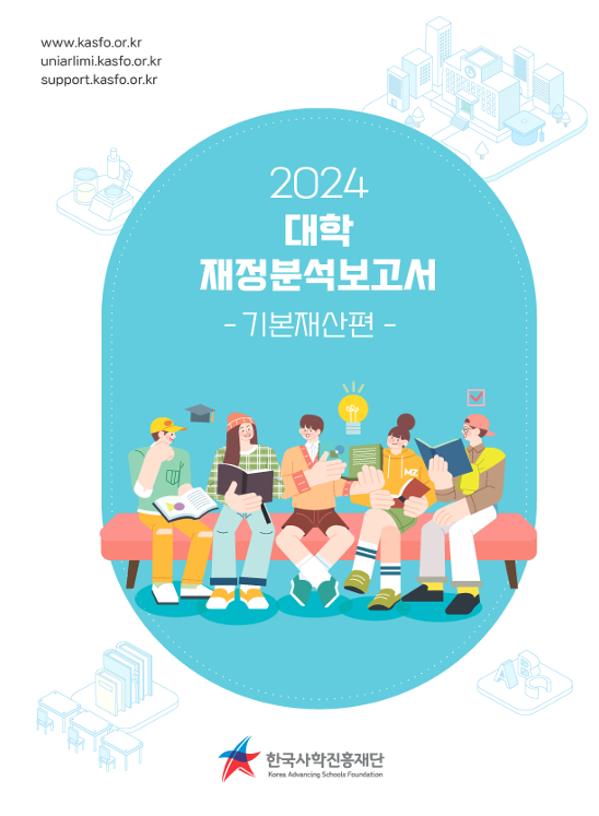 2024년 대학 재정분석보고서(예결산편)
