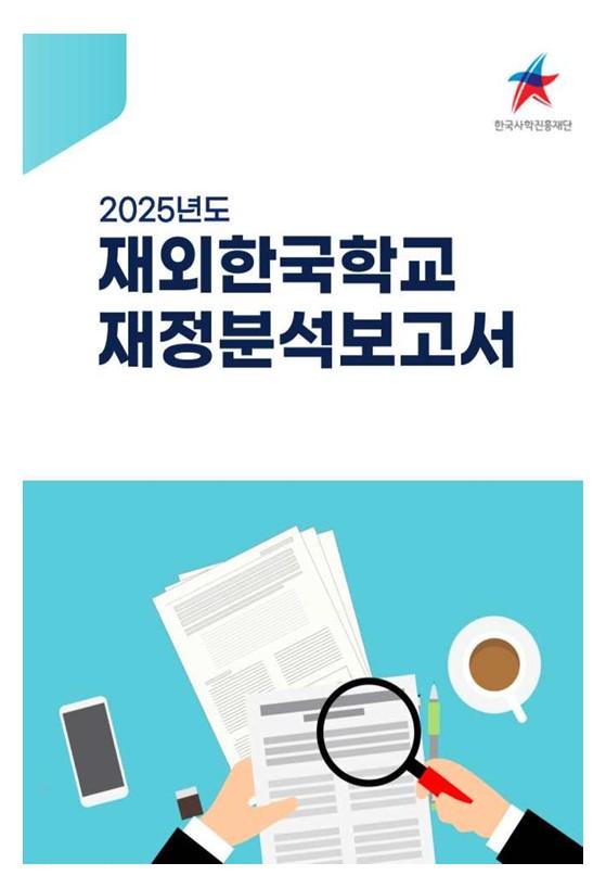 재외 한국학교 대표이미지