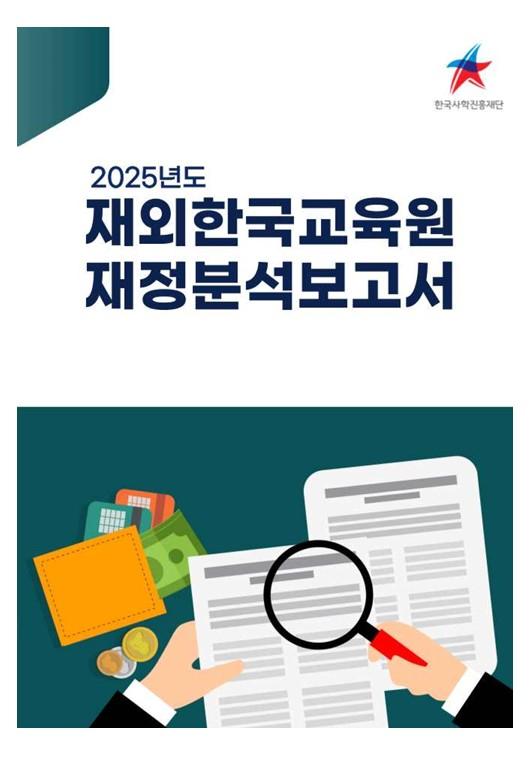 재외 한국교육원 대표이미지