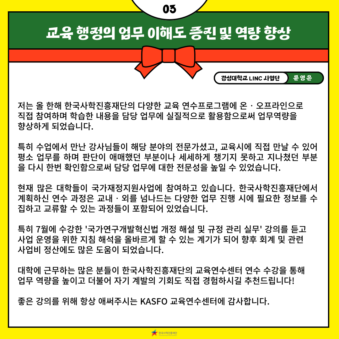 🔎 2023 KASFO 주요사업 성과 대국민 체감사례 공유 004.png