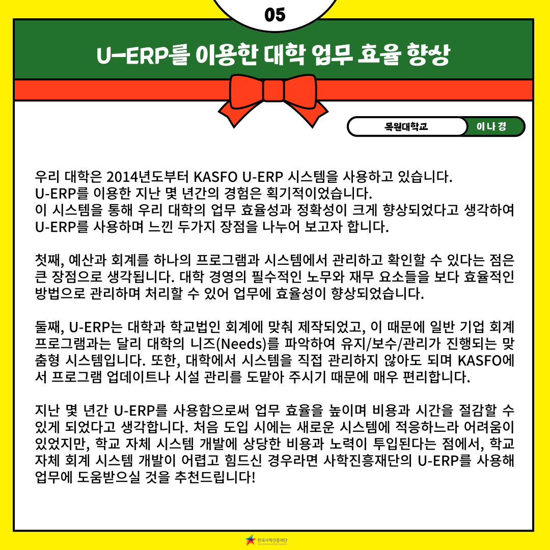 🔎 2023 KASFO 주요사업 성과 대국민 체감사례 공유 006.png