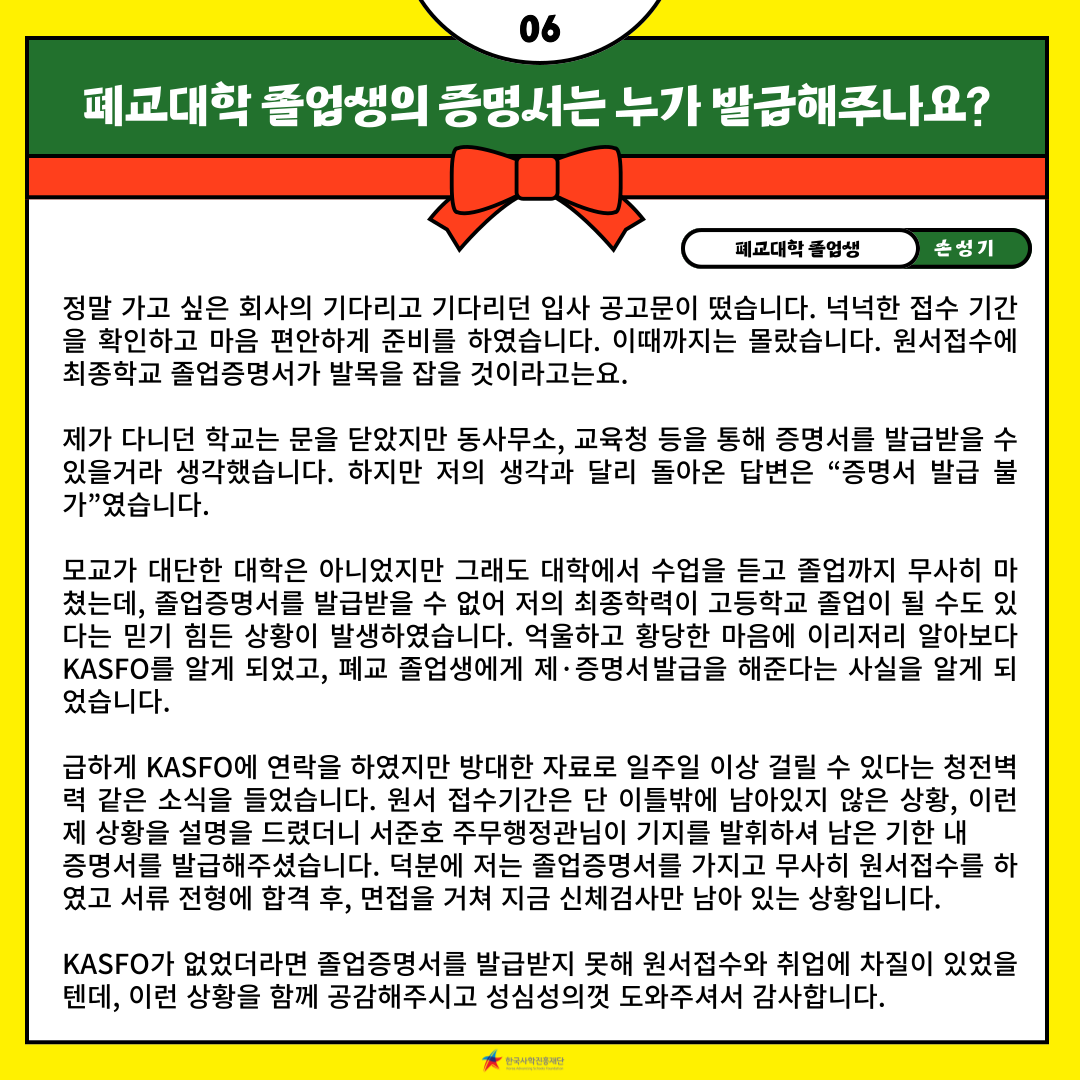 🔎 2023 KASFO 주요사업 성과 대국민 체감사례 공유 007.png