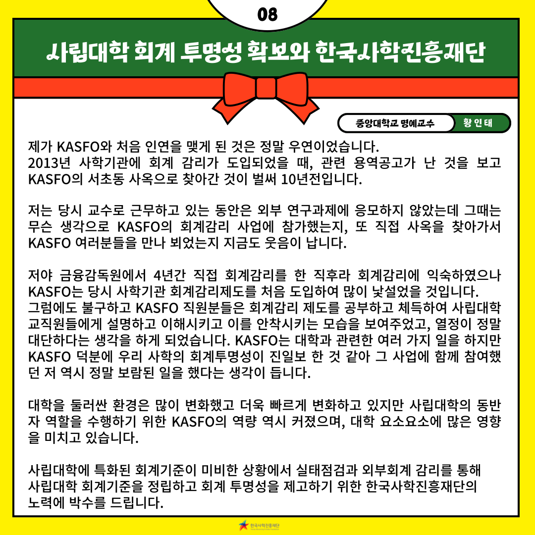 🔎 2023 KASFO 주요사업 성과 대국민 체감사례 공유 009.png