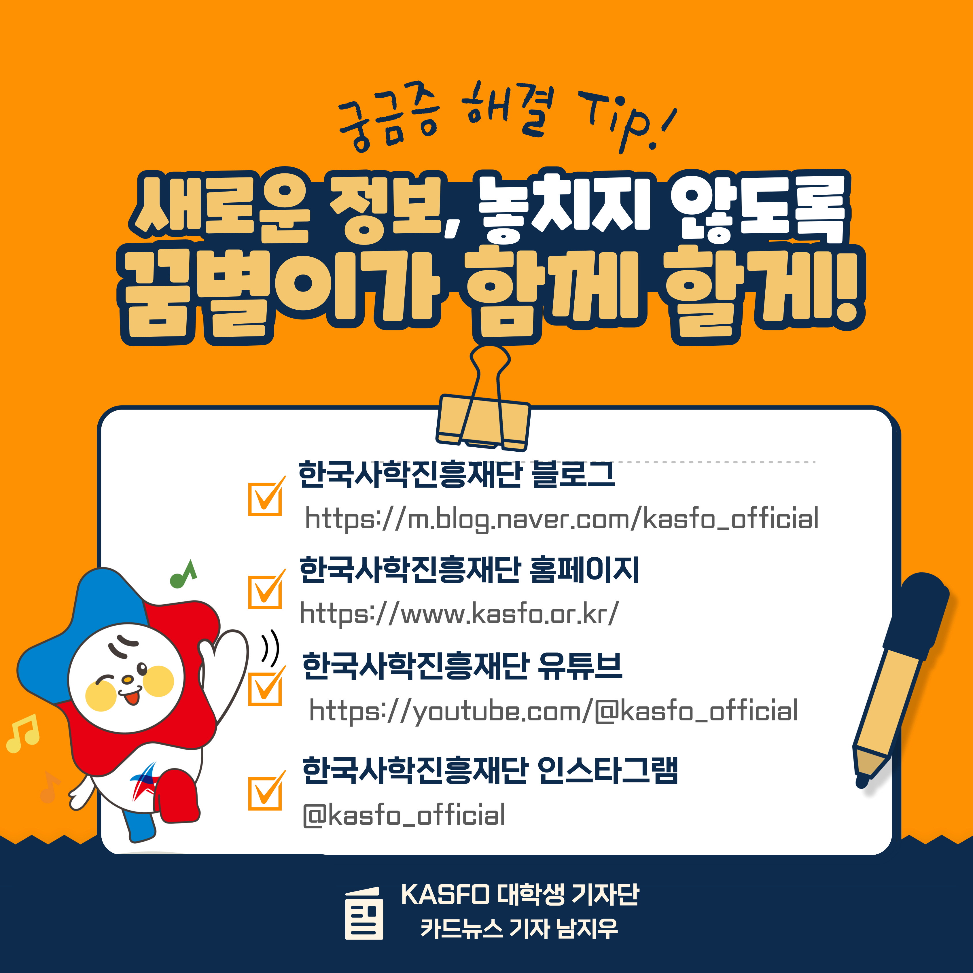 꿈별이가 알려주는 핫한 🔥한국사학진흥재단🔥 IMG_1182.jpg