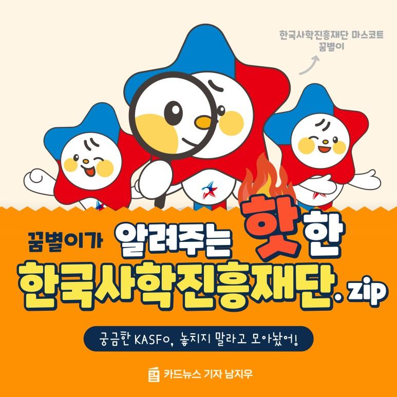 꿈별이가 알려주는 핫한 🔥한국사학진흥재단🔥