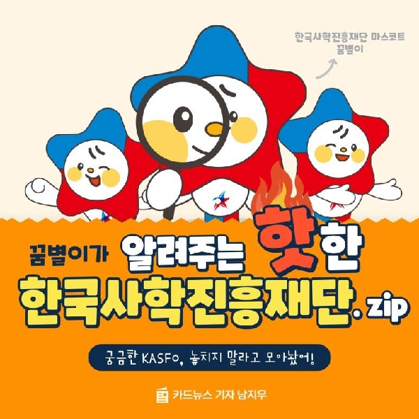 꿈별이가 알려주는 핫한 🔥한국사학진흥재단🔥 대표이미지