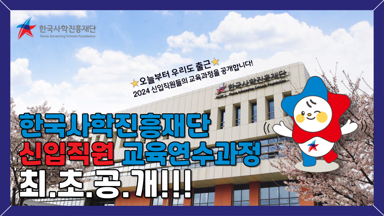 신입사원 교육기간 연수과정 브이로그