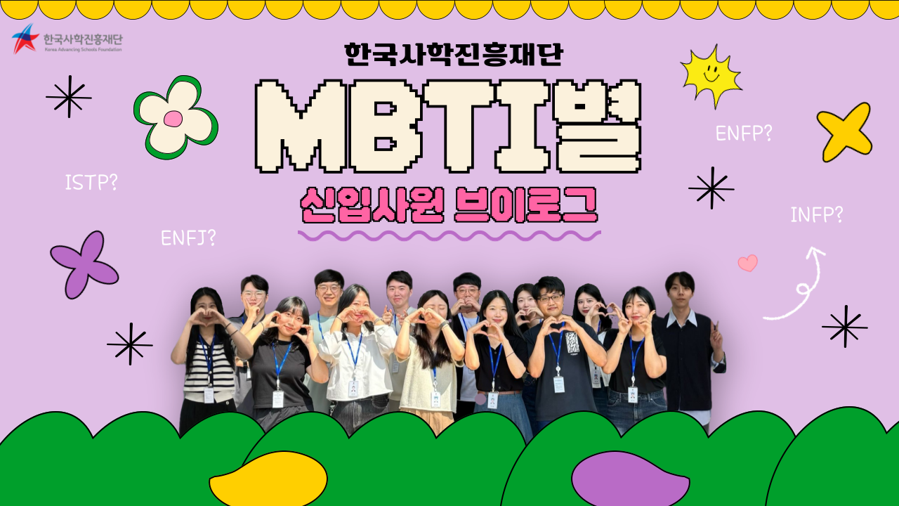 MBTI 유형별 브이로그