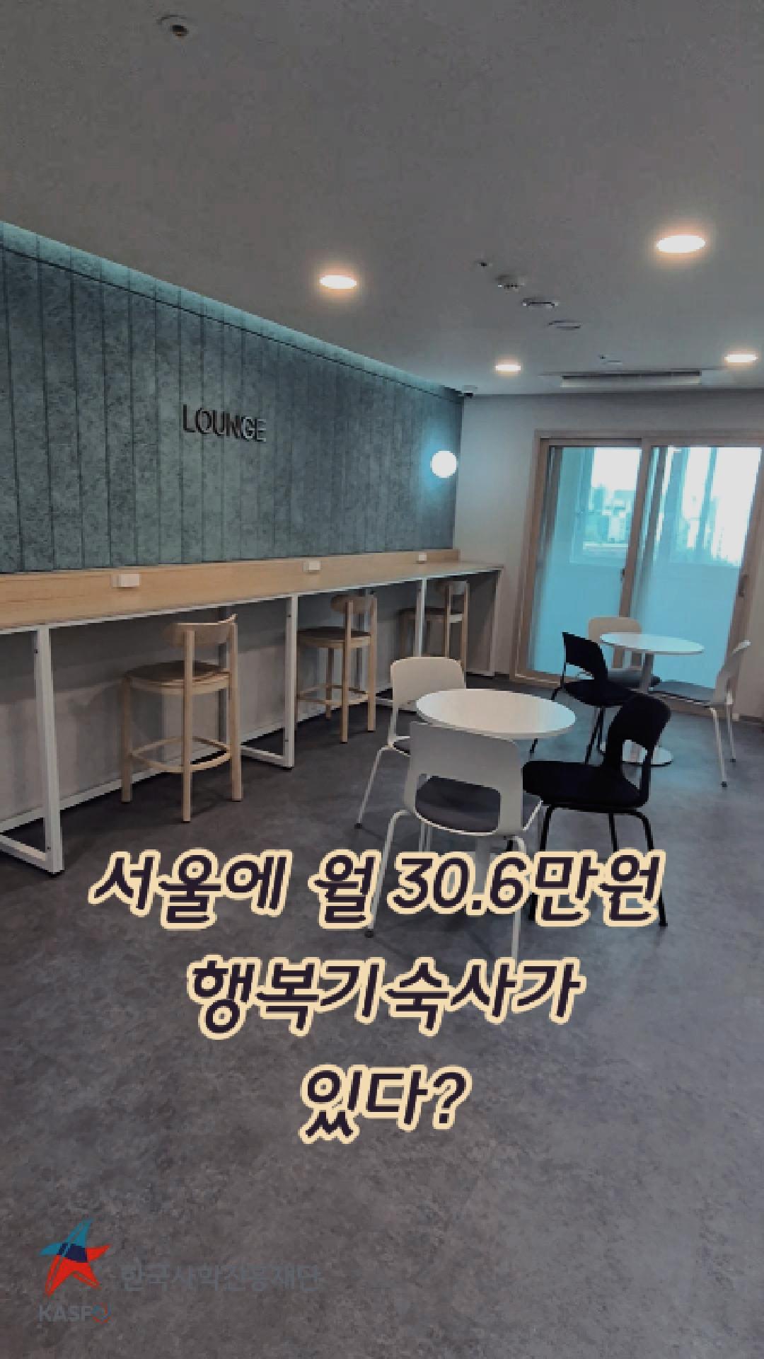 행복기숙사