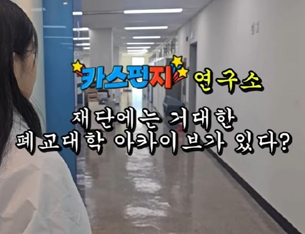 [KASFONGE : 카스펀지] U-ARCHIVES(기록관) 탐방 대표이미지