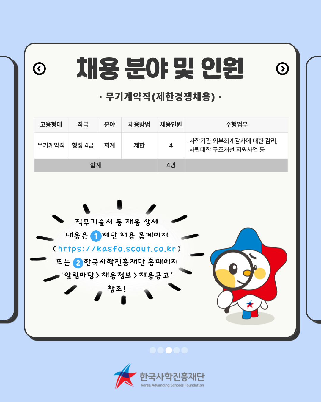 한국사학진흥재단 2026년 1차 신규 직원 채용 2026년 1차 신입직원 채용_003.png