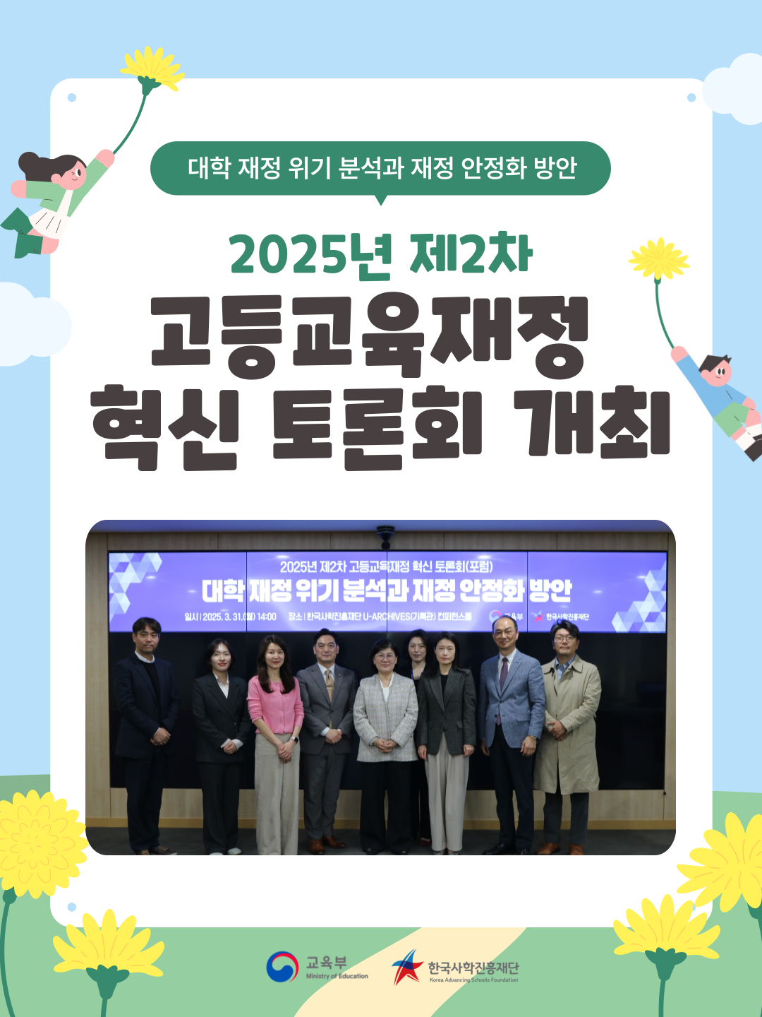 고등교육재정 혁신 토론회 개최