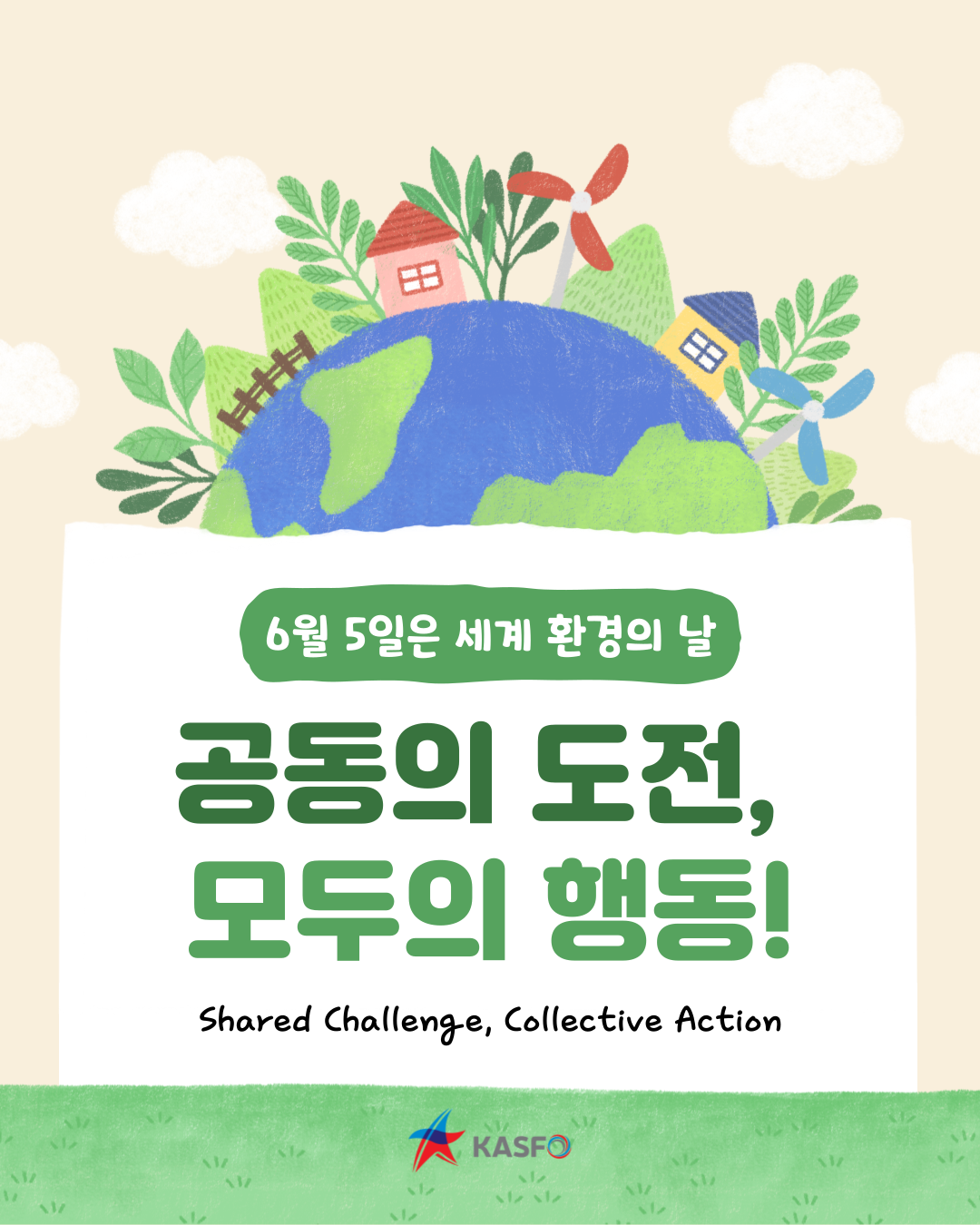환경의날 포용캠페인