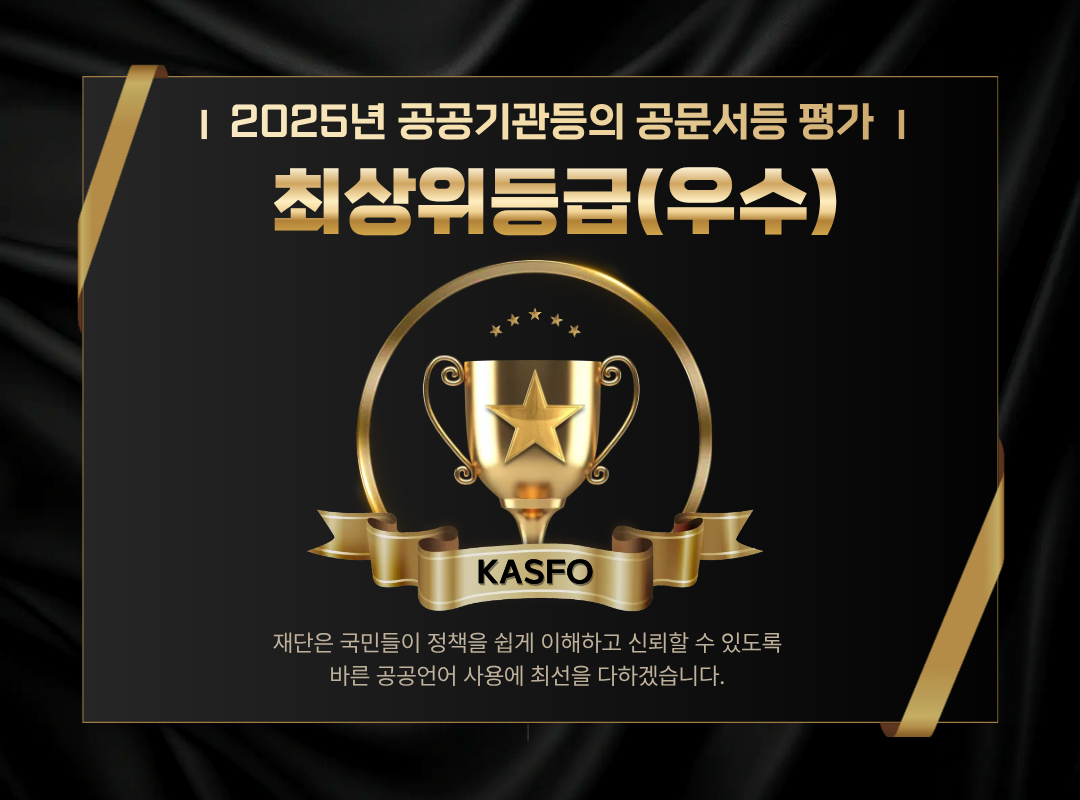 문화체육관광부 및 국립국어원 주관, 공공기관 공문서등 평가, 최상위(우수)
