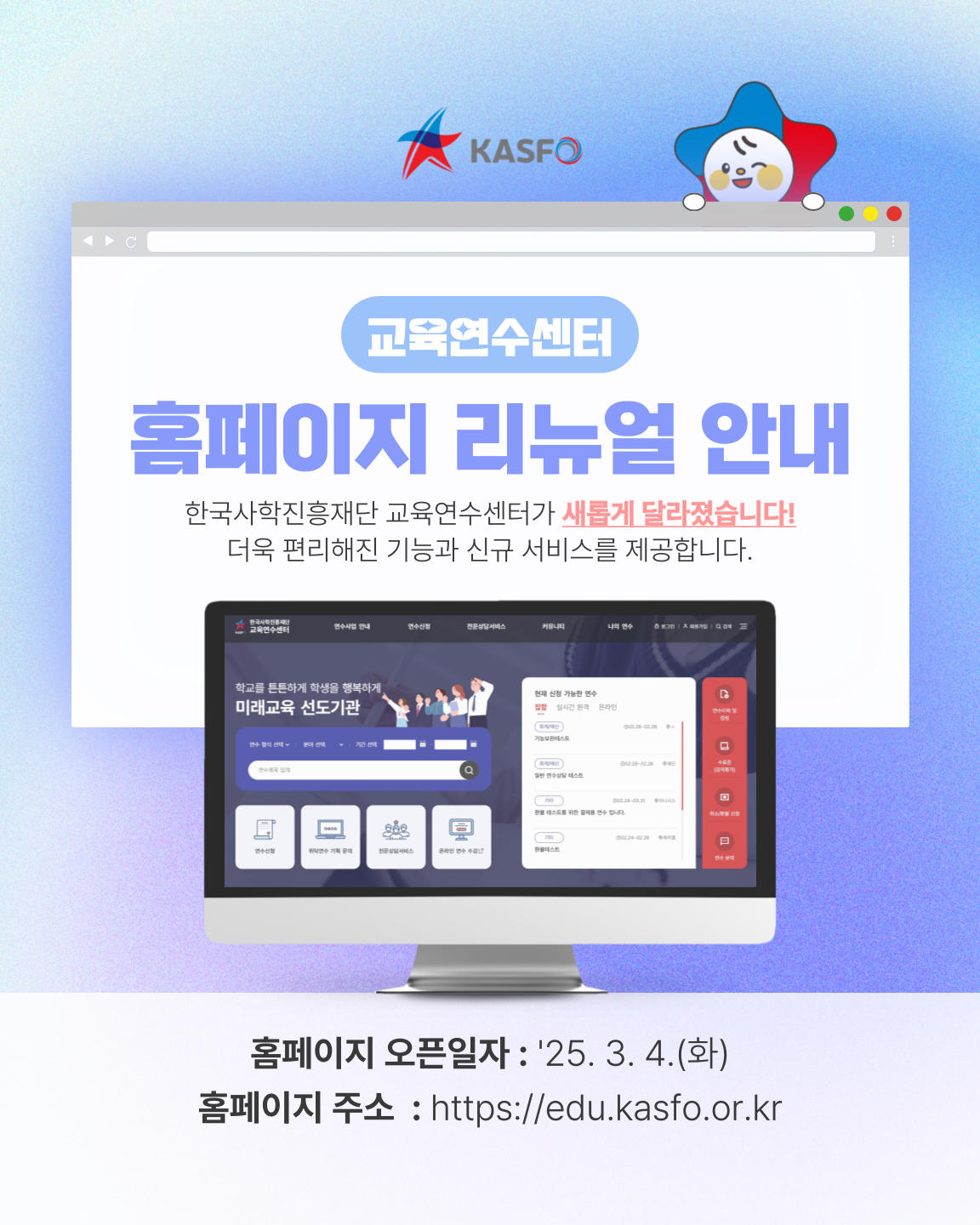 교육연수센터 리뉴얼