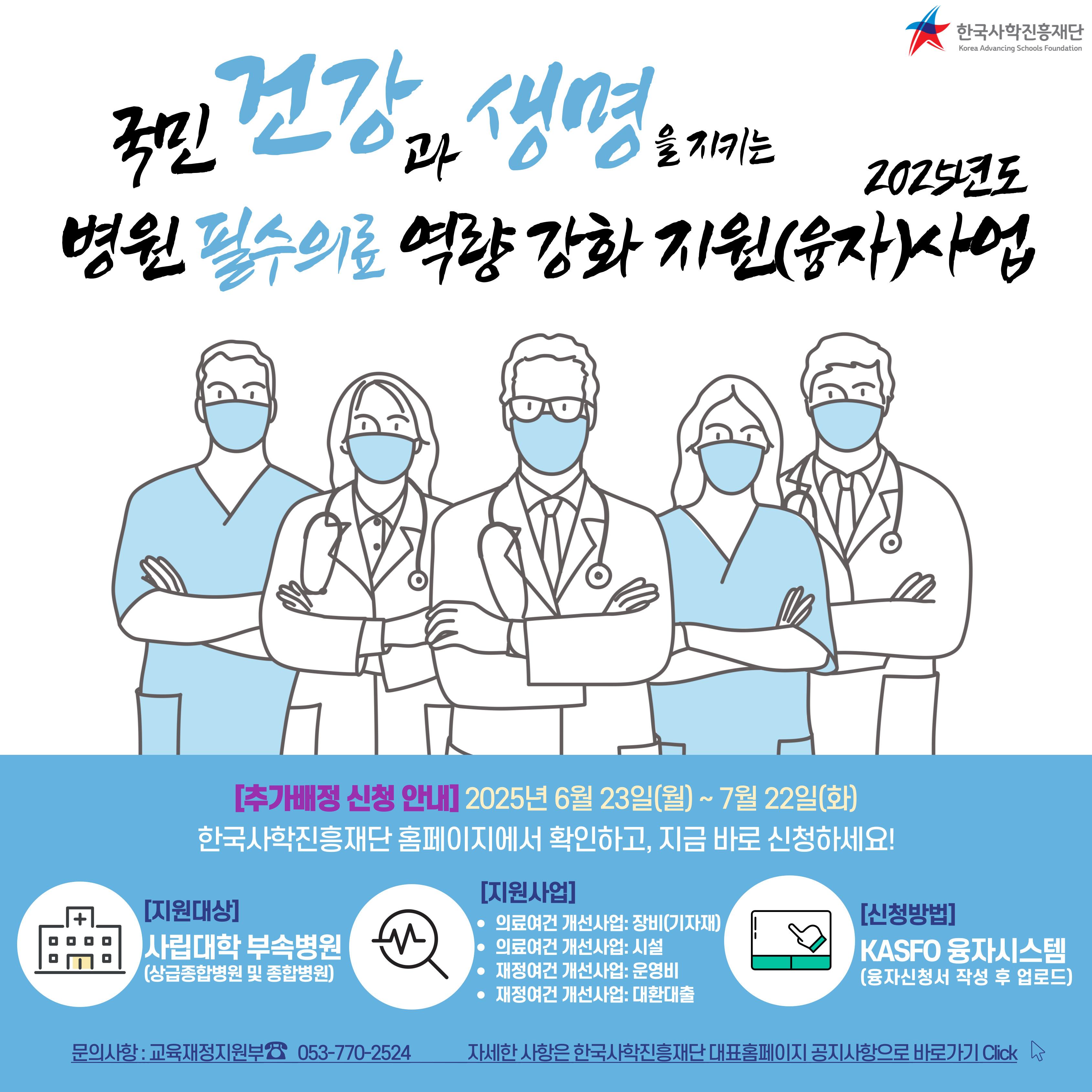 클릭 시 2025년도 병원 필수의료 역량 강화 지원 융자사업 추가 배정 신청 안내 링크 이동