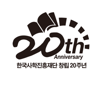 20th Anniversary 한국사학진흥재단 창립 20주년 엠블럼