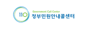 Government Call Center 정부민원안내콜센터